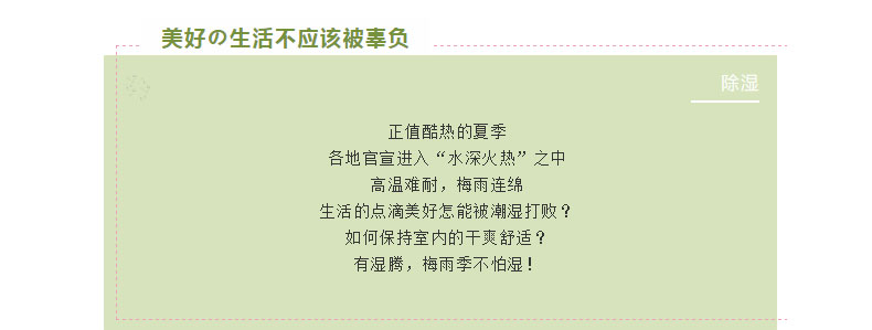 如何避免生活的樂趣被潮濕影響？