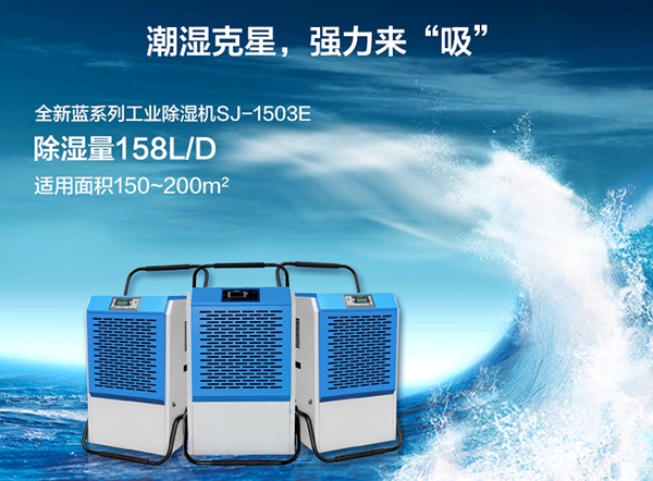 出租房的除濕神器！