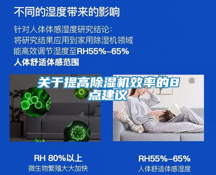關於提高91看片网站效率的8點建議
