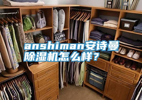 anshiman91看片免费下载91看片网站怎麽樣？