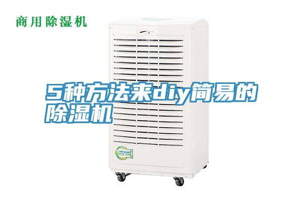 5種方法來diy簡易的91看片网站