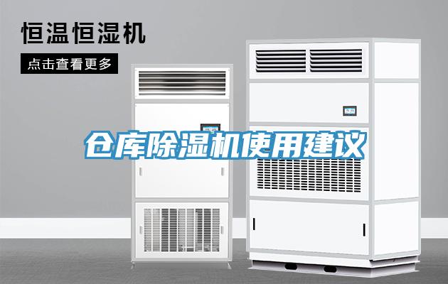 倉庫91看片网站使用建議