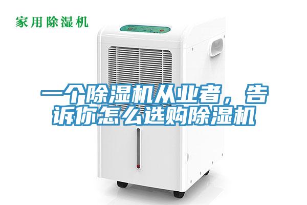 一個91看片网站從業者，告訴你怎麽選購91看片网站