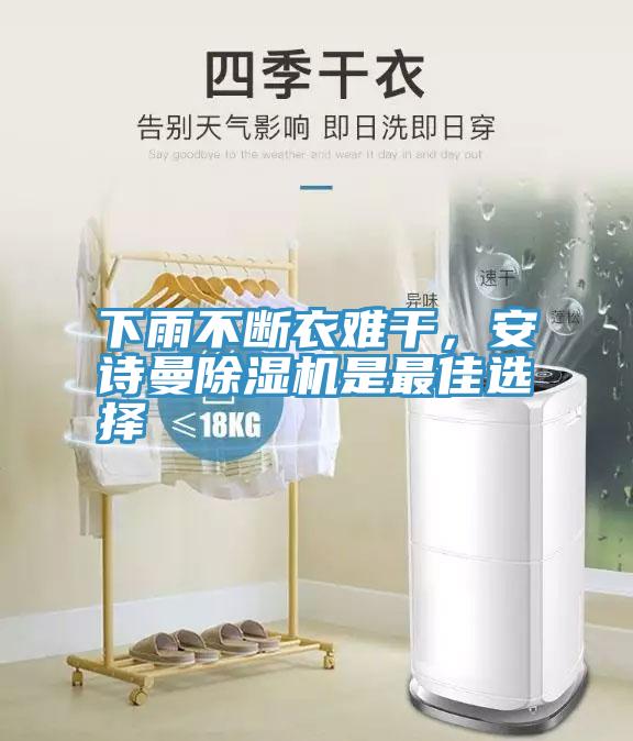 下雨不斷衣難幹，91看片免费下载91看片网站是最佳選擇