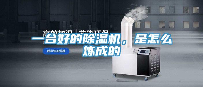 一台好的91看片网站，是怎麽煉成的
