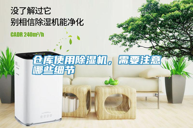 倉庫使用91看片网站，需要注意哪些細節