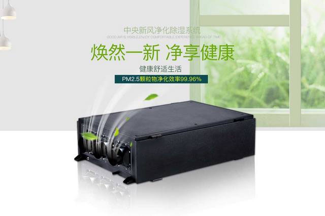 全年365天呼吸健康幹爽空氣——防霾全熱交換新風91看片网站