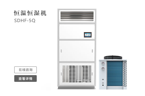 恒溫恒濕機精密空調如何正確維護保養？