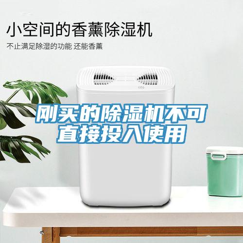 剛買的91看片网站不可直接投入使用