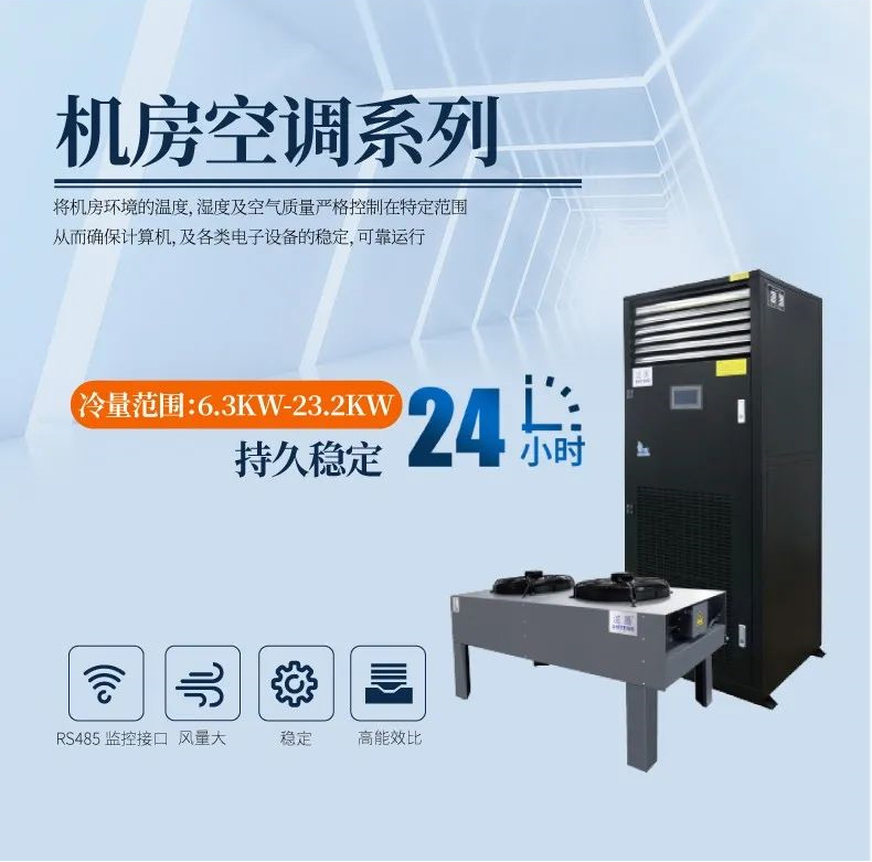 機房空調和普通舒適空調的區別居然這麽大！！！！