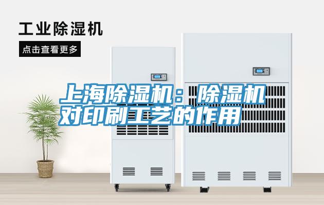 上海91看片网站：91看片网站對印刷工藝的作用