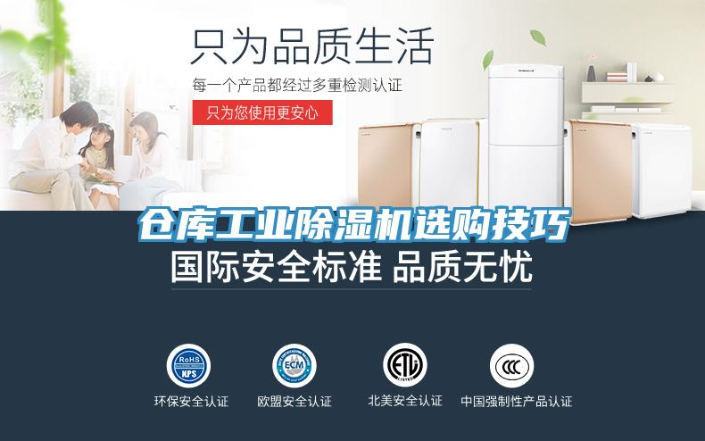 倉庫工業91看片网站選購技巧