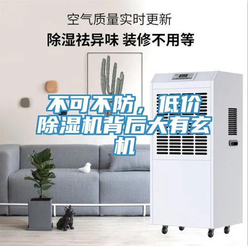不可不防，低價91看片网站背後大有玄機