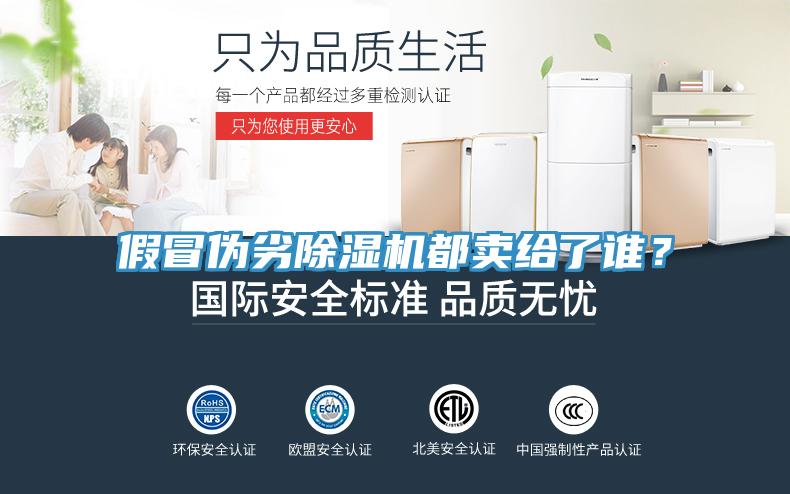 假冒偽劣91看片网站都賣給了誰？