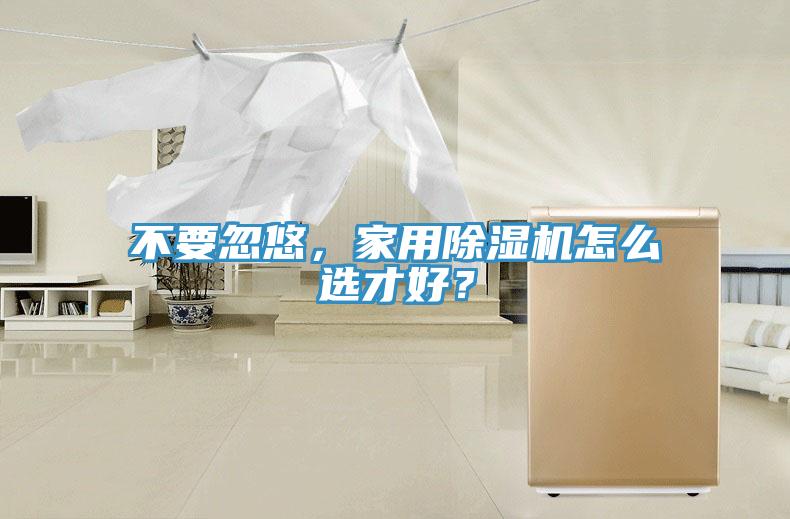 不要忽悠，家用91看片网站怎麽選才好？