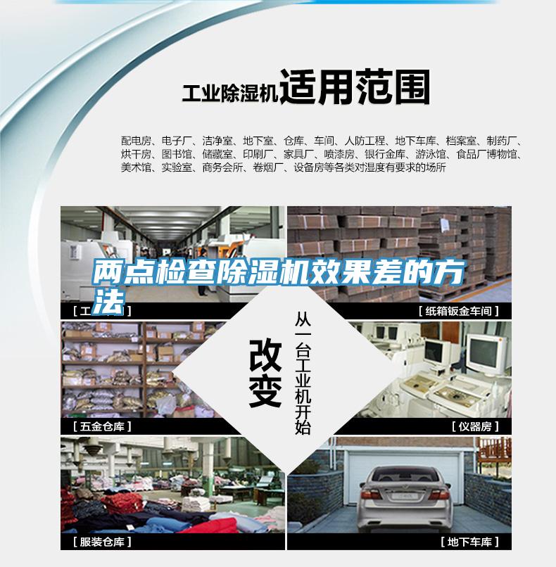 兩點檢查91看片网站效果差的方法