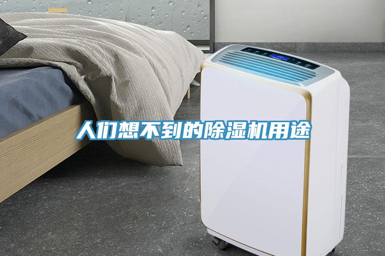 人們想不到的91看片网站用途