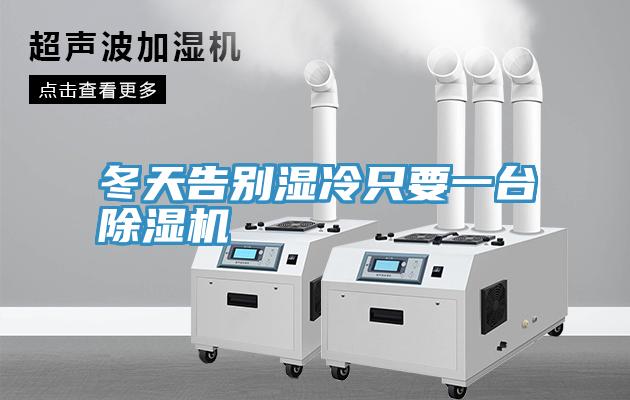 冬天告別濕冷隻要一台91看片网站