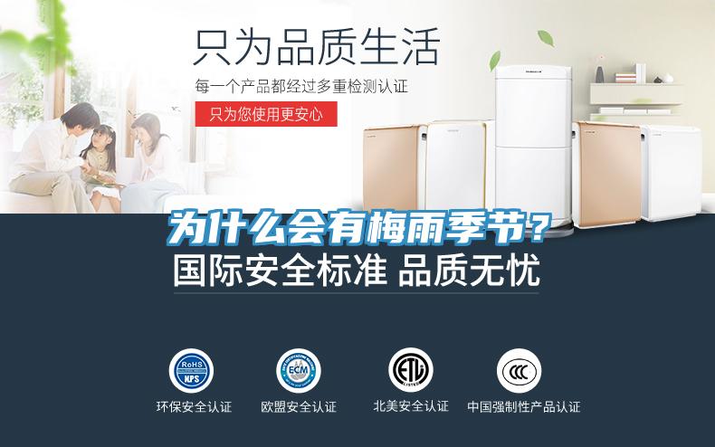 為什麽會有梅雨季節？