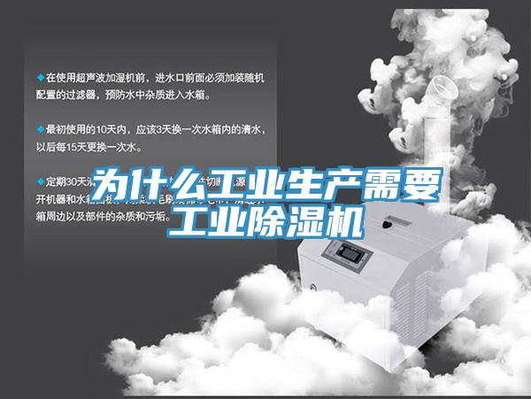 為什麽工業生產需要工業91看片网站