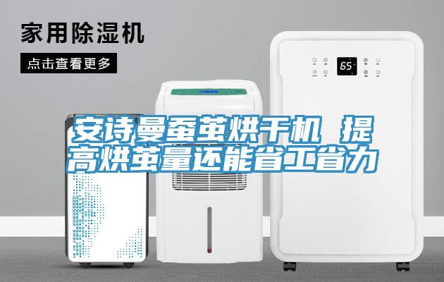 91看片免费下载蠶繭烘幹機 提高烘繭量還能省工省力