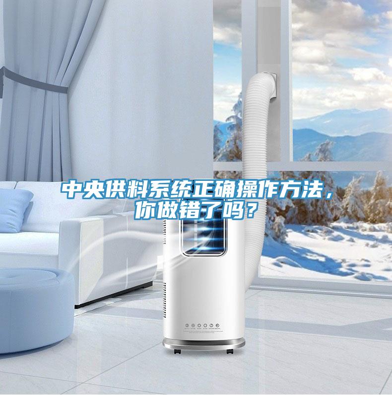 中央供料係統正確操作方法，你做錯了嗎？