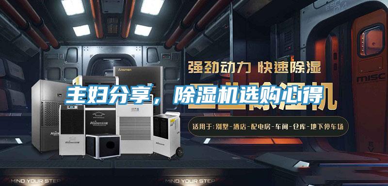 主婦分享，91看片网站選購心得