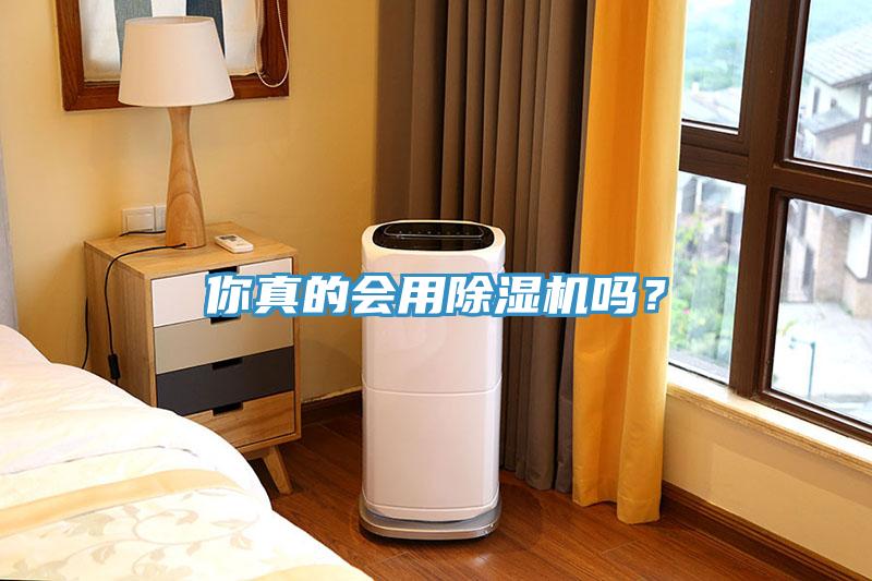 你真的會用91看片网站嗎？