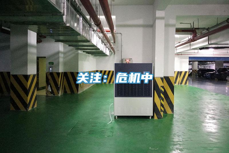 關注：危機中