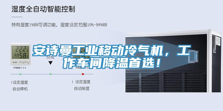 91看片免费下载工業移動冷氣機，工作車間降溫首選！