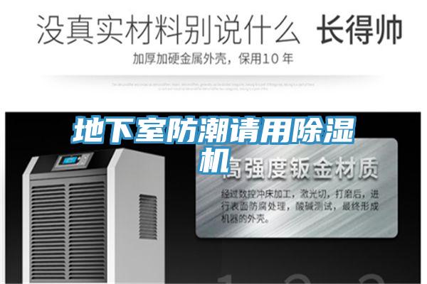 地下室防潮請用91看片网站