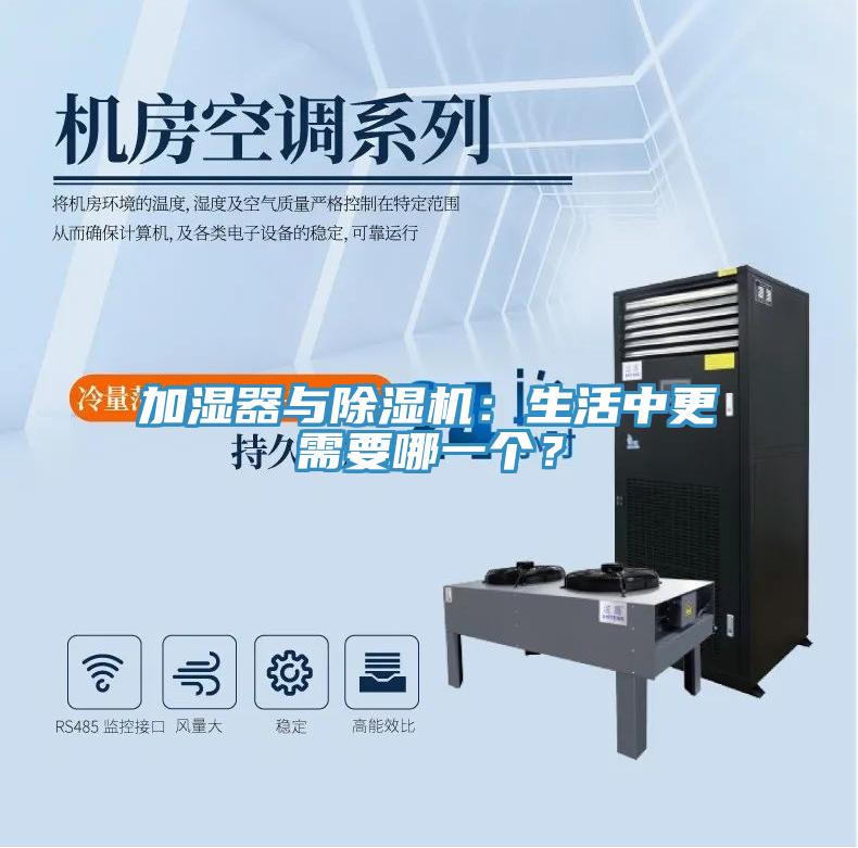 加濕器與91看片网站：生活中更需要哪一個？