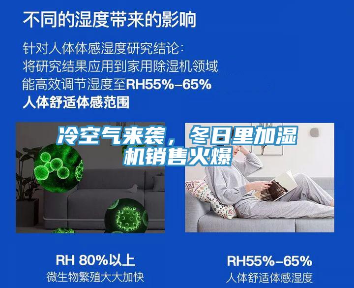 冷空氣來襲，冬日裏加濕機銷售火爆