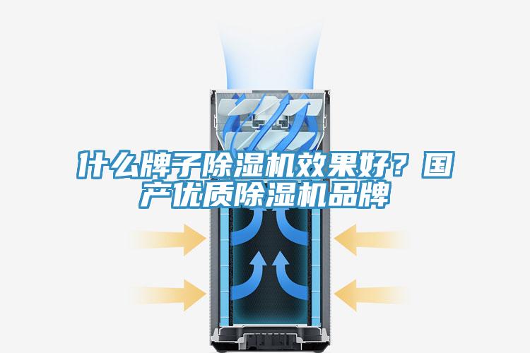 什麽牌子91看片网站效果好？國產優質91看片网站品牌
