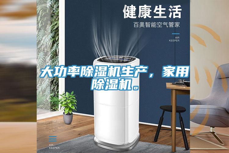 大功率91看片网站生產，家用91看片网站。