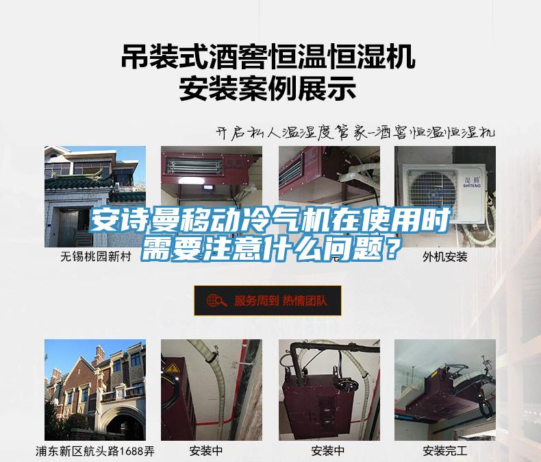 91看片免费下载移動冷氣機在使用時需要注意什麽問題？