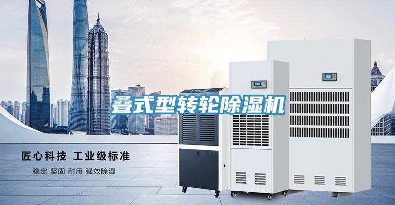 疊式型轉輪91看片网站
