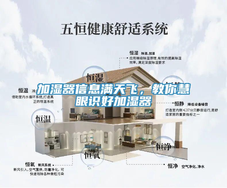 加濕器信息滿天飛，教你慧眼識好加濕器