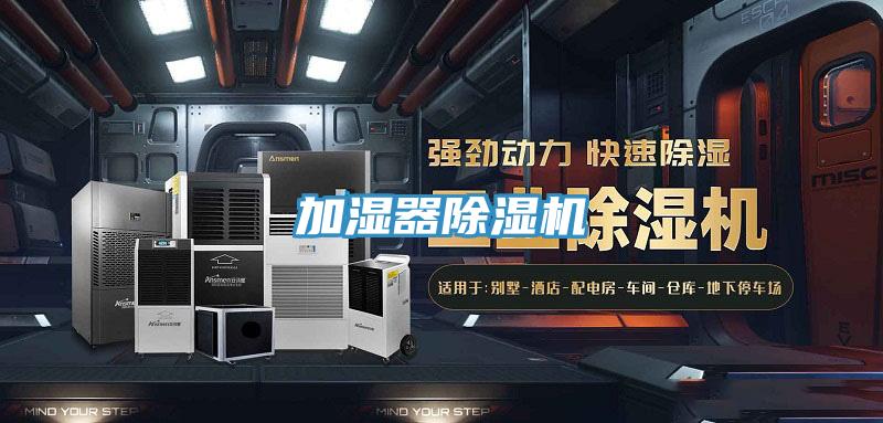 加濕器91看片网站