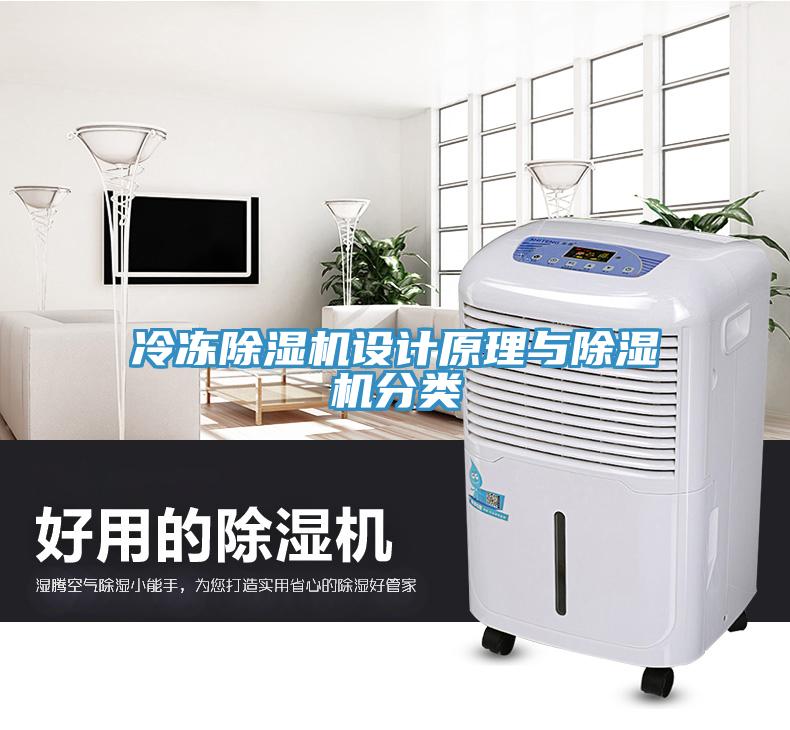 冷凍91看片网站設計原理與91看片网站分類