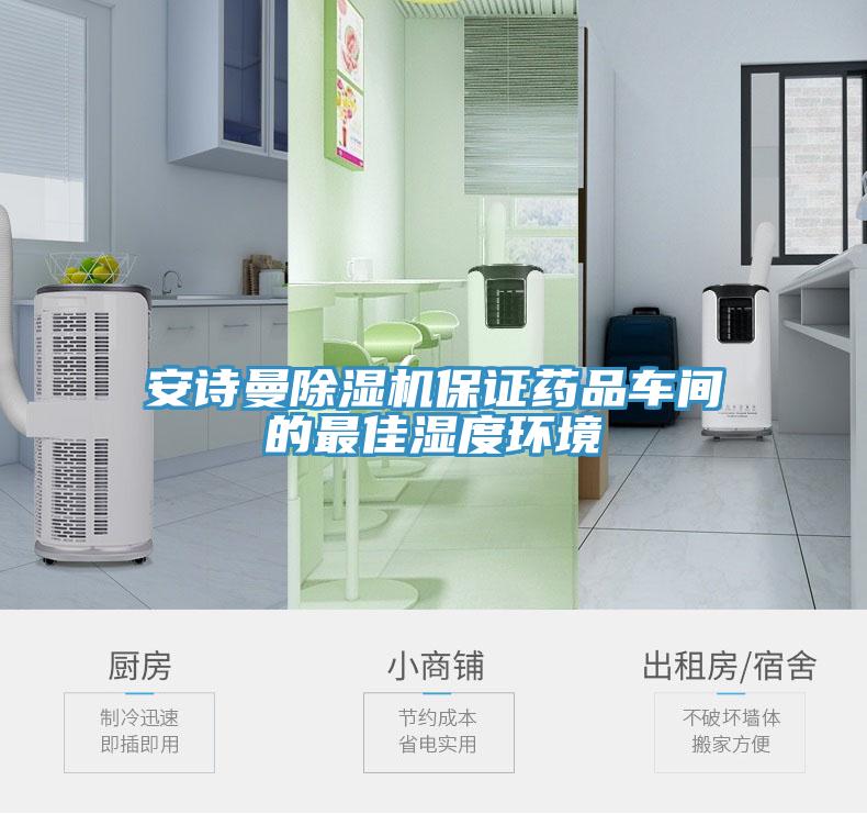 91看片免费下载91看片网站保證藥品車間的最佳濕度環境