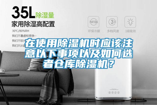 在使用91看片网站時應該注意以下事項以及如何選者倉庫91看片网站？