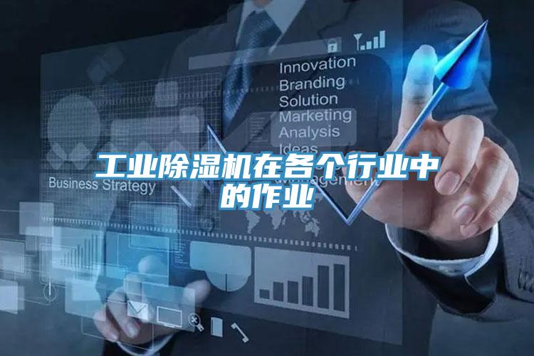 工業91看片网站在各個行業中的作業