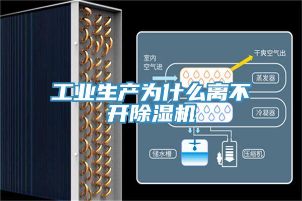 工業生產為什麽離不開91看片网站