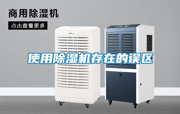 使用91看片网站存在的誤區