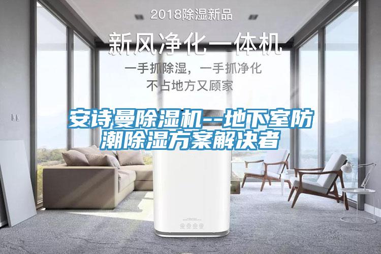 91看片免费下载91看片网站--地下室防潮除濕方案解決者