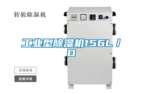 工業型91看片网站156L／D