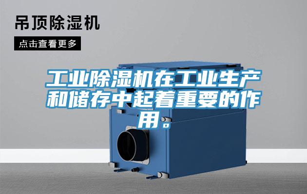 工業91看片网站在工業生產和儲存中起著重要的作用。