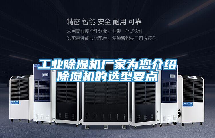 工業91看片网站廠家為您介紹91看片网站的選型要點