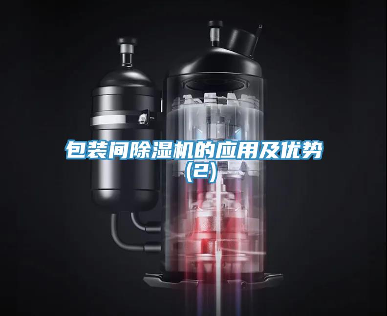 包裝間91看片网站的應用及優勢 (2)